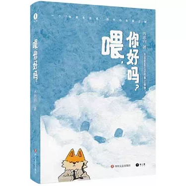 喂,你好嗎?