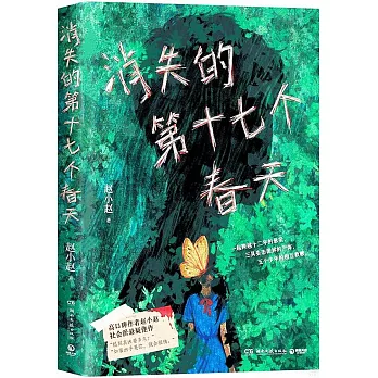 Xiao shi de di shi qi ge chun tian Xiao shi de di shi qi ge chun tian