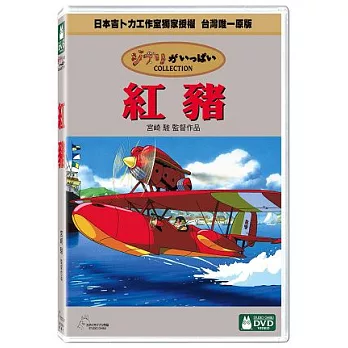 紅豬（二碟精裝版）DVD