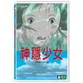 神隱少女(二碟精裝版)DVD