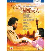蝴蝶夫人 DVD