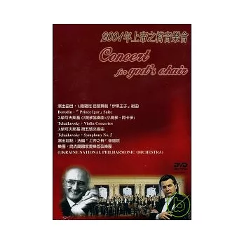 指揮：米可拉．德亞都拉 烏克蘭國家愛樂管弦樂團 / 2001年上帝之椅音樂會 DVD