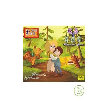 新格林童話 - 漢森與葛萊特(糖果屋) VCD