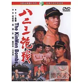 八二三炮戰 DVD