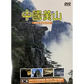 中國黃山2 DVD
