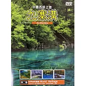 中國九寨溝2 DVD