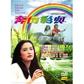 奔向彩虹 DVD