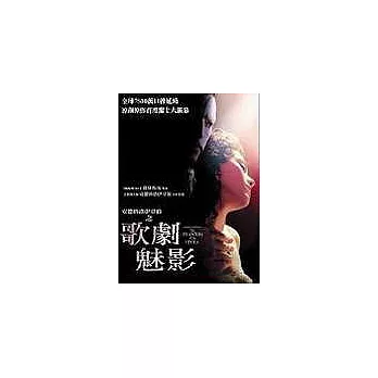 安德魯洛伊韋伯之歌劇魅影DVD (三碟豪華精裝版)