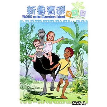 新魯賓遜漂流記 全套 DVD