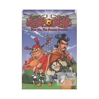 水滸足球 DVD