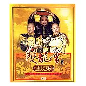 雙龍會(下) DVD