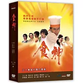 食神 DVD(八碟裝)
