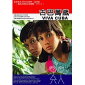 古巴萬歲 DVD