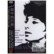 1965眼中的巴黎 DVD