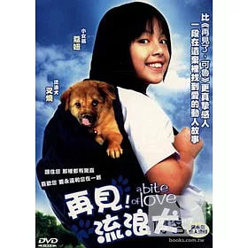博客來 再見流浪犬dvd