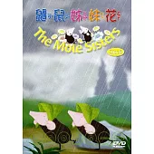 鼴鼠姐妹花DVD6-自然氣象篇