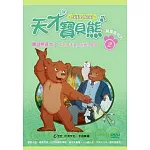 寶貝熊驚喜盒DVD2-寶貝熊長大了