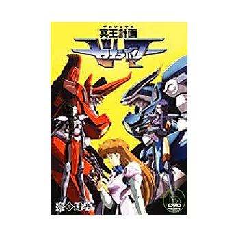 冥王計畫[OVA] DVD