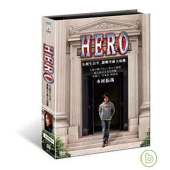 HERO 電影版-精裝 DVD