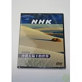 NHK 地球家族-沙漠太陽下的世界 DVD