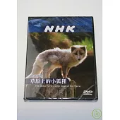 NHK 地球家族-草原上的小狐狸 DVD