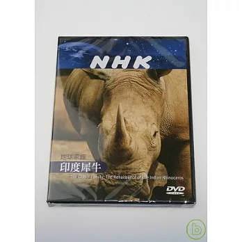 NHK 地球家族-印度犀牛 DVD
