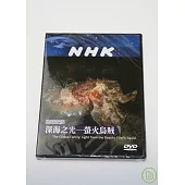 NHK 地球家族-深海之光-營火烏賊 DVD