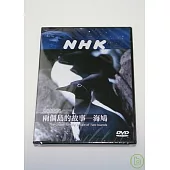 NHK 地球家族-兩個島的故事-海鳩 DVD