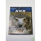 NHK 地球家族-北海道的食魚貓頭鷹 DVD