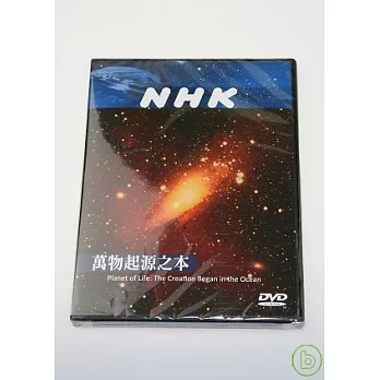 NHK 萬物起源之本 DVD