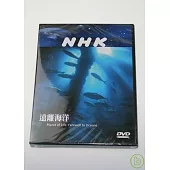 NHK 遠離海洋 DVD