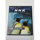 NHK 企鵝-南極的國王 DVD