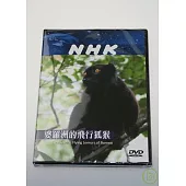 NHK 婆羅洲的飛行狐猴 DVD