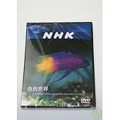 NHK 魚的世界 DVD