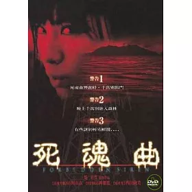 博客來 死魂曲dvd