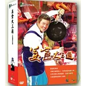 美食大三通/曾國城《德國》DVD