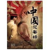 中國慰安婦 DVD