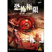 恐怖極限(終極鬼畜屠宰場) DVD