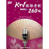 KTV國語老歌260曲(8) DVD