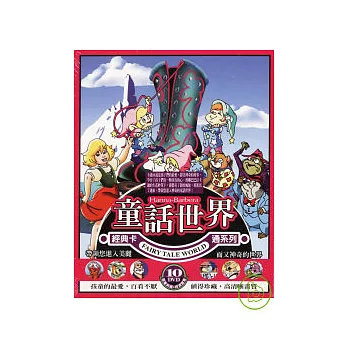 童話世界 超人氣卡通套裝 10入 DVD