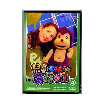 兒童英語樂園第一季(4)平裝 DVD