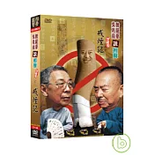 相聲國寶-5 (卷三) 戒煙記 DVD+CD