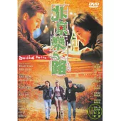 北京樂與路 DVD