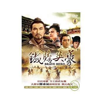 鐵膽英豪 DVD