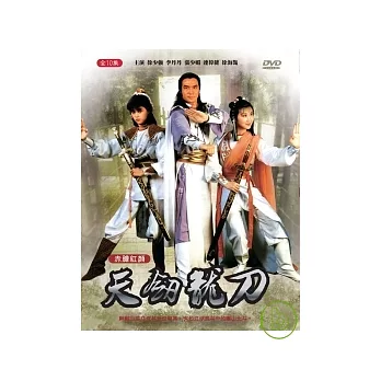 天劍龍刀 DVD