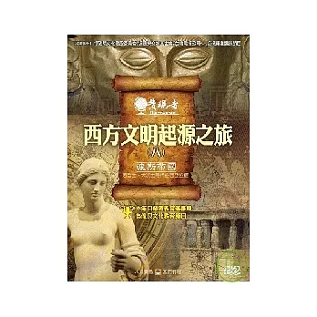 發現者18：西方文明起源之旅 / 波斯帝國 DVD