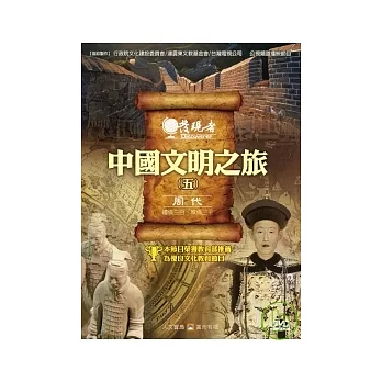 發現者23：中國文明之旅 / 周代 DVD