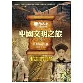 發現者27：中國文明之旅 / 兩都的故事 DVD