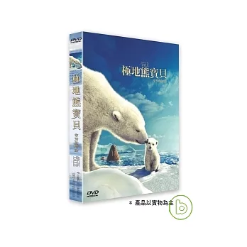 極地熊寶貝：拿努的歷險 DVD (平裝版)