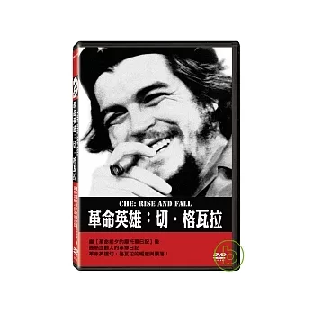 革命英雄：切．格瓦拉 DVD